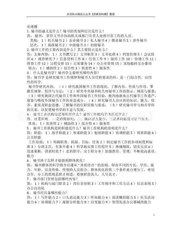 秘书学概论